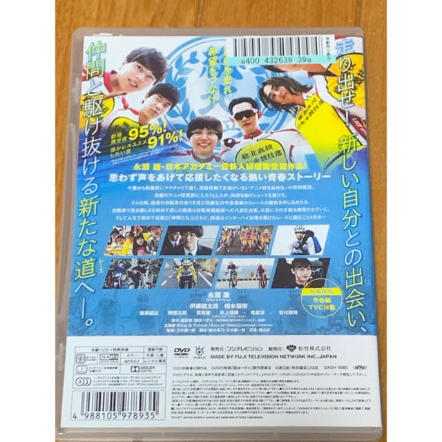 【送料無料】実写版 弱虫ペダル DVD 永瀬廉 橋本環奈 伊藤健太郎