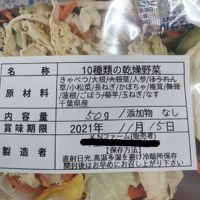 新鮮野菜 10種類の乾燥野菜MIX 簡単お手軽超便利！ 75g×2袋 入り 食品/飲料/酒の食品(野菜)の商品写真