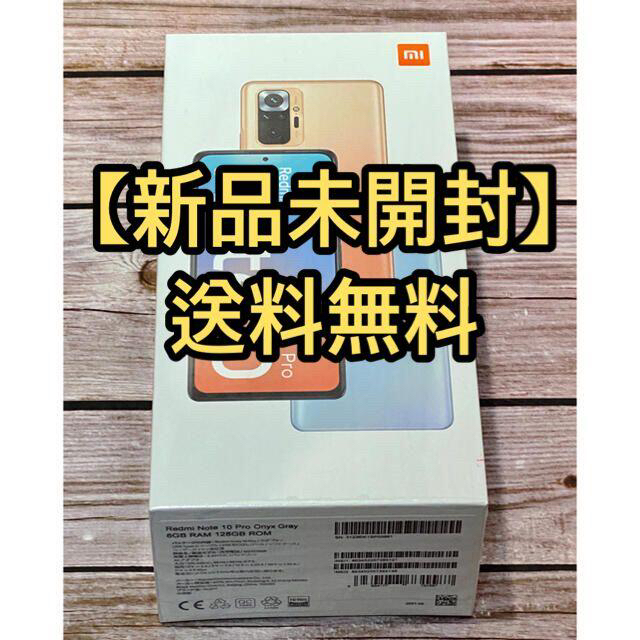 スマホ/家電/カメラXiaomi Redmi Note 10 Pro グレー 新品　シャオミ