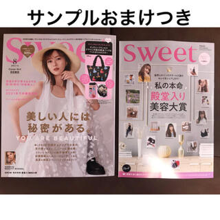 sweet8月号(ファッション)