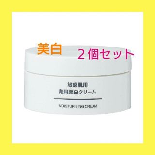 ムジルシリョウヒン(MUJI (無印良品))の●新品● 無印良品 敏感肌用 薬用美白クリーム／45g／【２個セット】(フェイスクリーム)