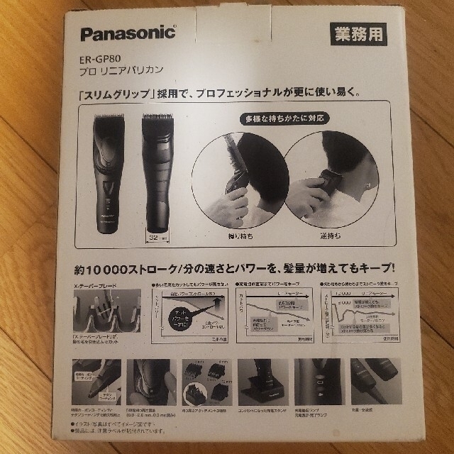 Panasonic(パナソニック)の値下げ⭐業務用⭐Panasonic ER-GP80-K コードレスリニアバリカン コスメ/美容のヘアケア/スタイリング(その他)の商品写真