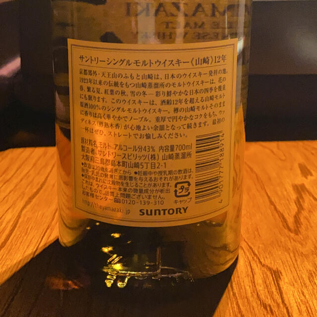 サントリー(サントリー)の山崎12年　新品未開封 食品/飲料/酒の酒(ウイスキー)の商品写真