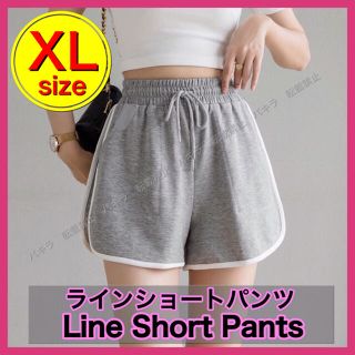 XL ショートパンツ ルームパンツ 韓国 ラインパンツ レディース ジム グレー(ショートパンツ)