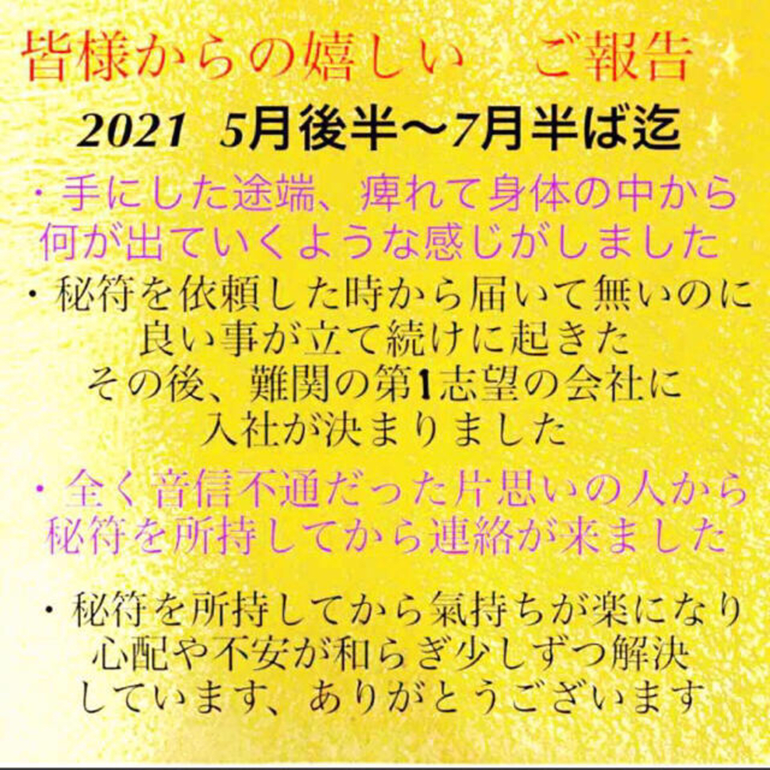 護符✨◉財物が集まる秘符◉[✨財運，金運、貯蓄、霊符、お守り、占い✨]感謝価格 ハンドメイドのハンドメイド その他(その他)の商品写真