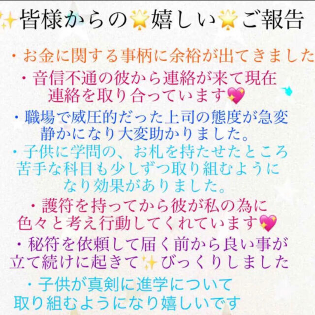 護符✨◉財物が集まる秘符◉[✨財運，金運、貯蓄、霊符、お守り、占い✨]感謝価格 ハンドメイドのハンドメイド その他(その他)の商品写真