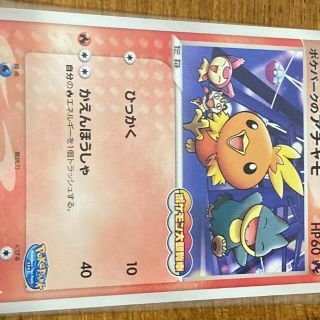 ポケモン(ポケモン)の【値引】ポケパークのアチャモ(シングルカード)