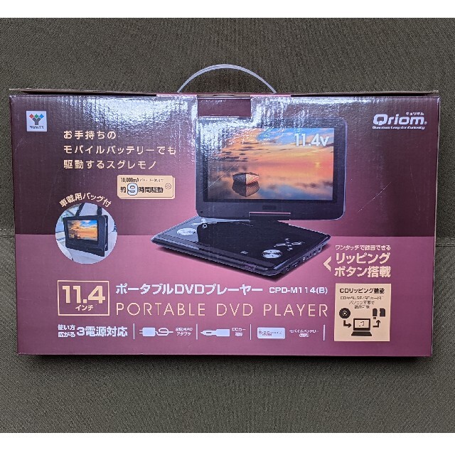 山善 11.4インチ ポータブルDVDプレイヤー キュリオム CPD-M114B