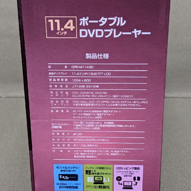 山善(ヤマゼン)の山善 11.4インチ ポータブルDVDプレイヤー キュリオム CPD-M114B スマホ/家電/カメラのテレビ/映像機器(DVDプレーヤー)の商品写真