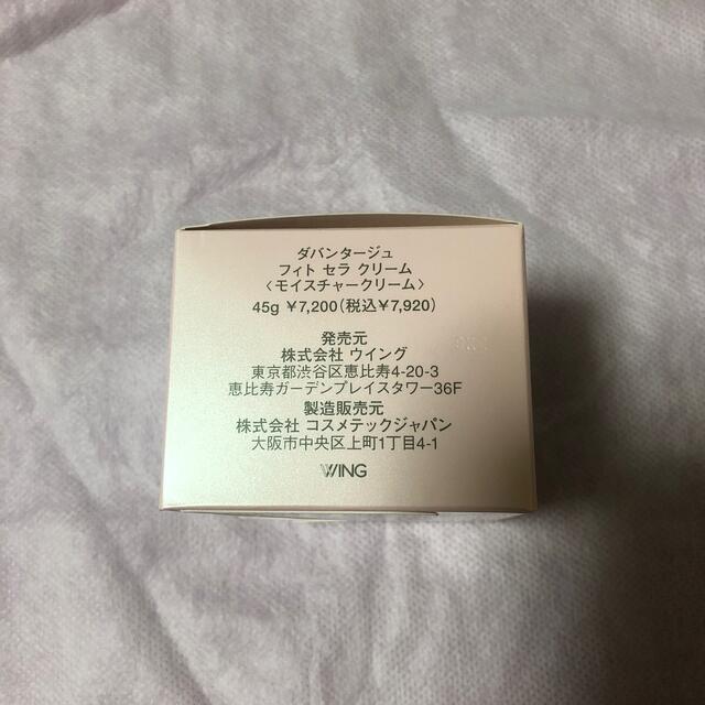 ダバンタージュ フィトセラクリーム 新品