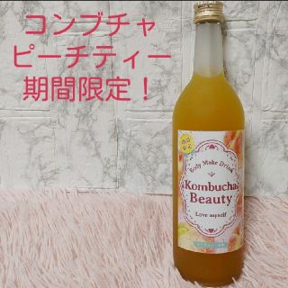 コンブチャ　人気のピーチティー1本　ファスティング酵素ダイエット(ダイエット食品)