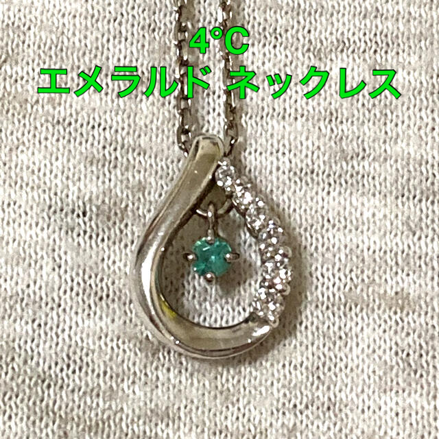 4℃(ヨンドシー)の4℃ エメラルド シルバーネックレス レディースのアクセサリー(ネックレス)の商品写真