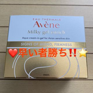 アベンヌ(Avene)のアベンヌ(Avene) アベンヌ ミルキージェル エンリッチ（ラージ）100mL(オールインワン化粧品)