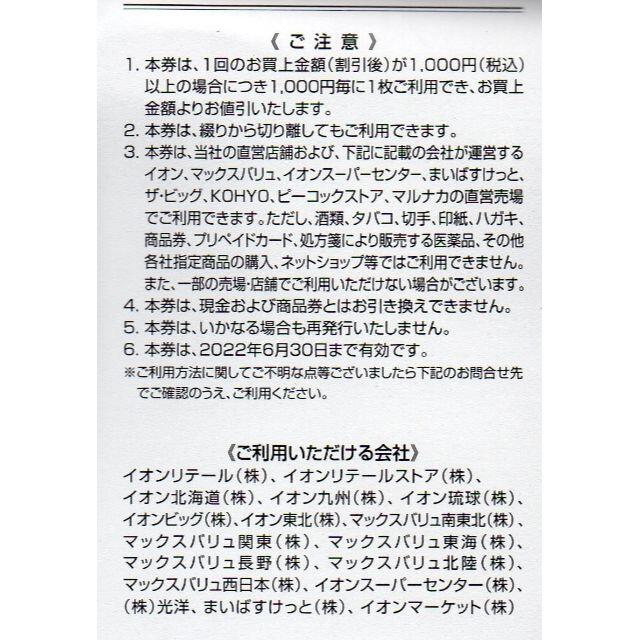 送料無料] イオン マックスバリュ 株主優待券 5000円分 | corumsmmmo