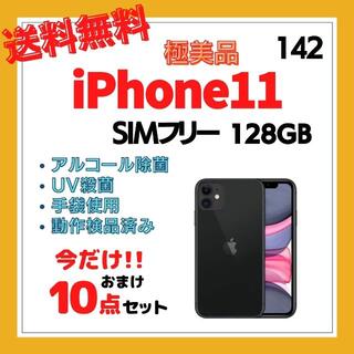 アップル(Apple)の#142  極美品 中古 iPhone11  128GB ブラック (スマートフォン本体)