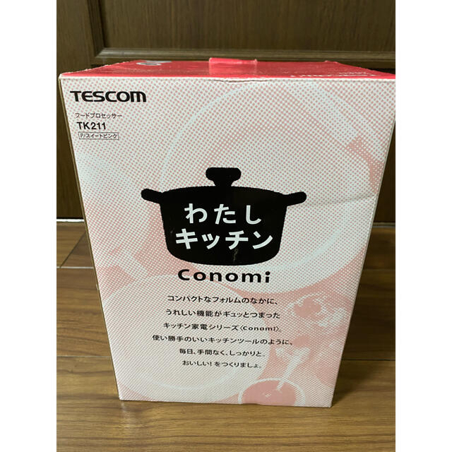 TESCOM(テスコム)の★フードプロセッサー TESCOM 美品  動作確認済み★ スマホ/家電/カメラの調理家電(フードプロセッサー)の商品写真