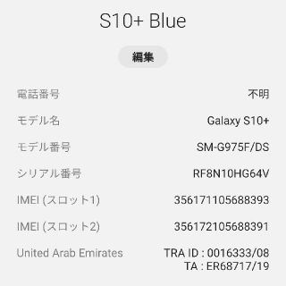 Galaxy S10+ ブルー 海外版 デュアルSIM SM-G975F セット