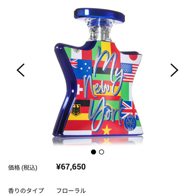 Bond No. 9(ボンドナンバーナイン)の香水　マイニューヨークオードプァルファム　1.7ml コスメ/美容の香水(ユニセックス)の商品写真