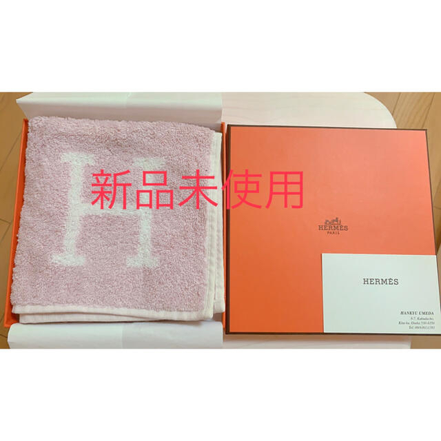 【新品未使用】　HERMES エルメス　ハンドタオル