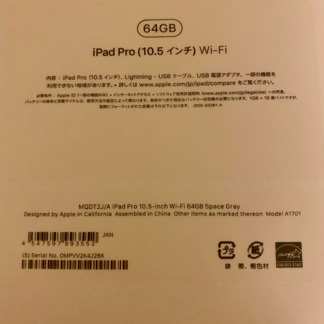 10.5インチiPad Pro Wi-Fi 64GB - スペースグレイ