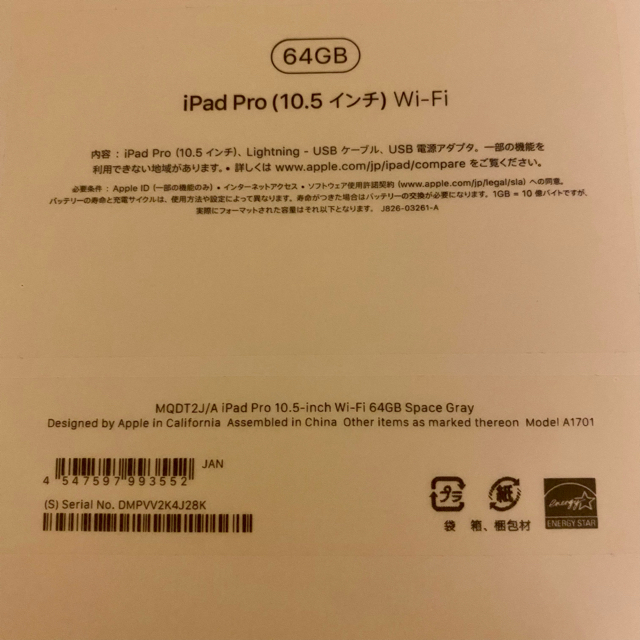 iPad(アイパッド)の10.5インチiPad Pro Wi-Fi 64GB - スペースグレイ スマホ/家電/カメラのPC/タブレット(タブレット)の商品写真