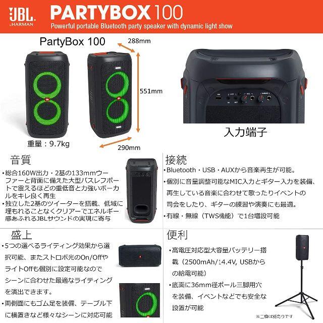 JBL PARTYBOX100 Bluetooth ワイヤレス スピーカー スマホ/家電/カメラのオーディオ機器(スピーカー)の商品写真