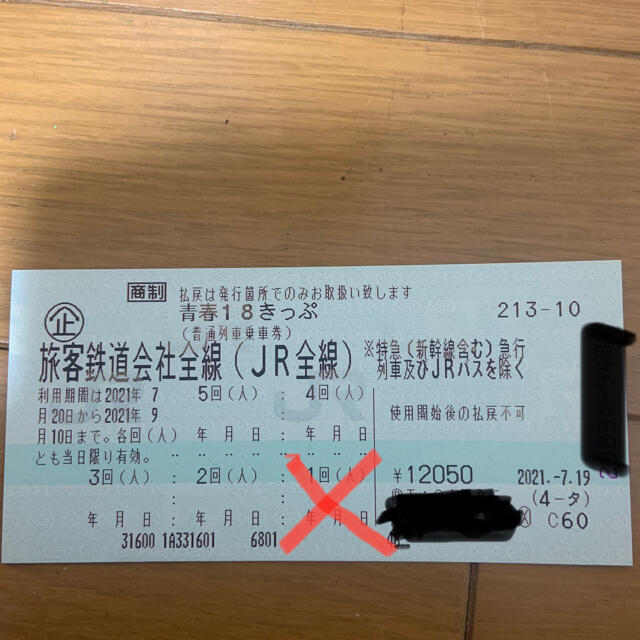 青春18きっぷ 4回分 返却不要 2021年夏用 8月2日発送 即購入OK ...