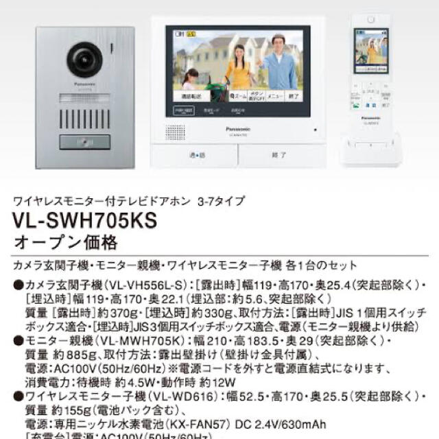 Panasonic(パナソニック)のワイヤレスモニター付テレビドアホン VL SWH705KS スマホ/家電/カメラのテレビ/映像機器(その他)の商品写真