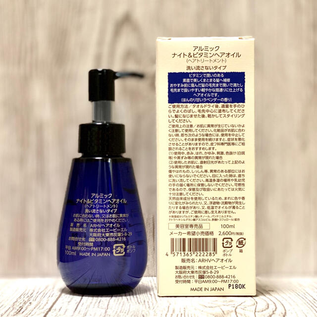 全品最安値に挑戦 アルミック ヘアオイル ナイトビタミン 100ml ヘア ...