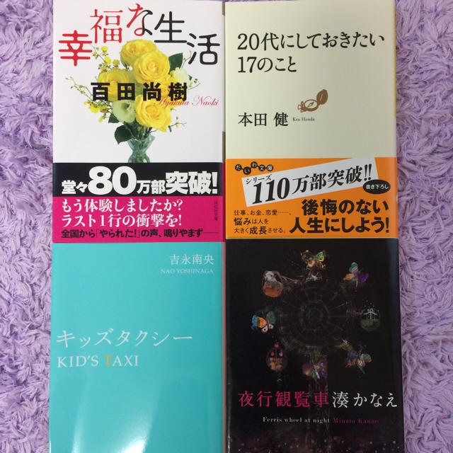 小説4冊セット エンタメ/ホビーの本(文学/小説)の商品写真