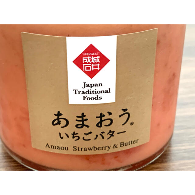 成城石井　あまおういちごバター　※手渡しは限界まで割引あり 食品/飲料/酒の加工食品(缶詰/瓶詰)の商品写真