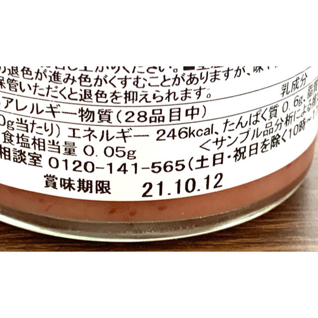 成城石井　あまおういちごバター　※手渡しは限界まで割引あり 食品/飲料/酒の加工食品(缶詰/瓶詰)の商品写真