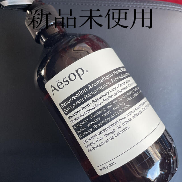 新品未使用　Aesop レスレクション　ハンドウォッシュ