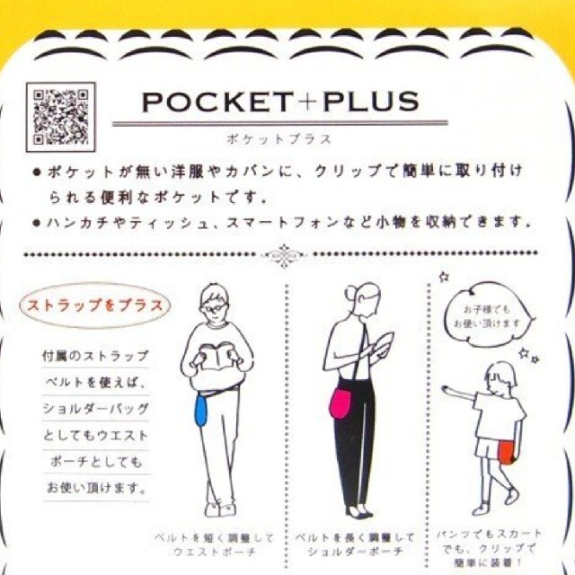 ポケットプラス　ショルダーバッグ レディースのバッグ(ショルダーバッグ)の商品写真