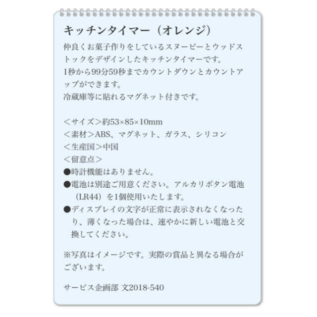 SNOOPY(スヌーピー)の【新品・未使用】スヌーピーマグネット付きキッチンタイマー インテリア/住まい/日用品のキッチン/食器(収納/キッチン雑貨)の商品写真