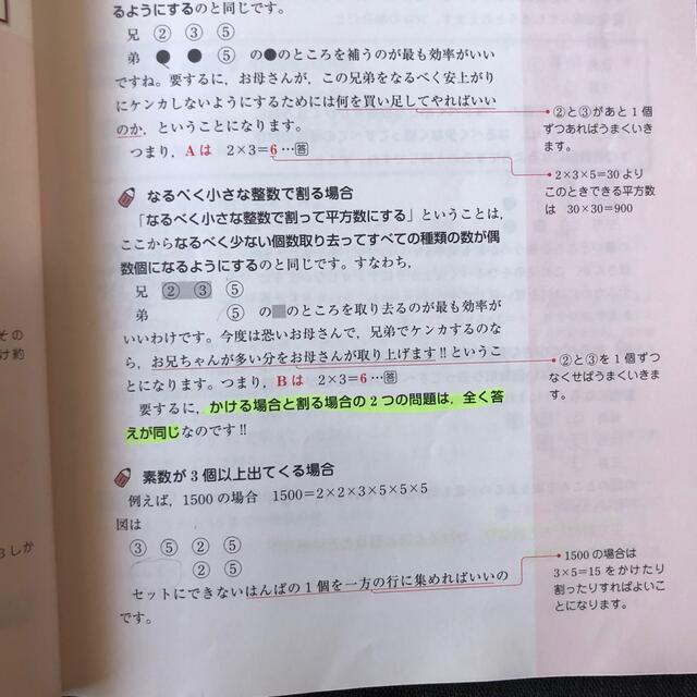 塾で教える算数「数・数量関係」 エンタメ/ホビーの本(語学/参考書)の商品写真