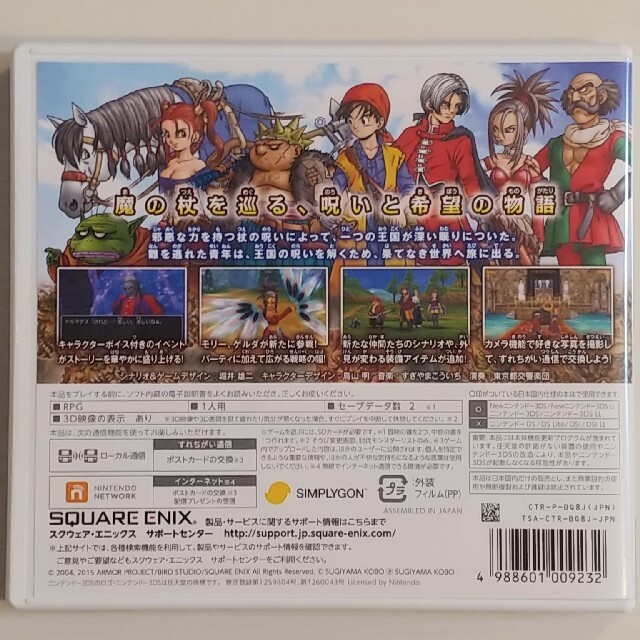 ニンテンドー3DS(ニンテンドー3DS)の美品 ３ＤＳ ドラゴンクエストVIII 空と海と大地と呪われし姫君 エンタメ/ホビーのゲームソフト/ゲーム機本体(携帯用ゲームソフト)の商品写真