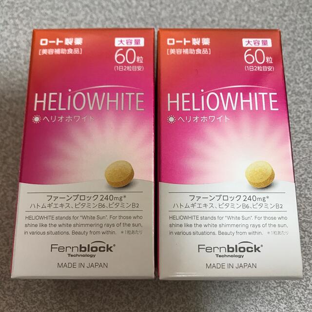 ヘリオホワイト 2箱