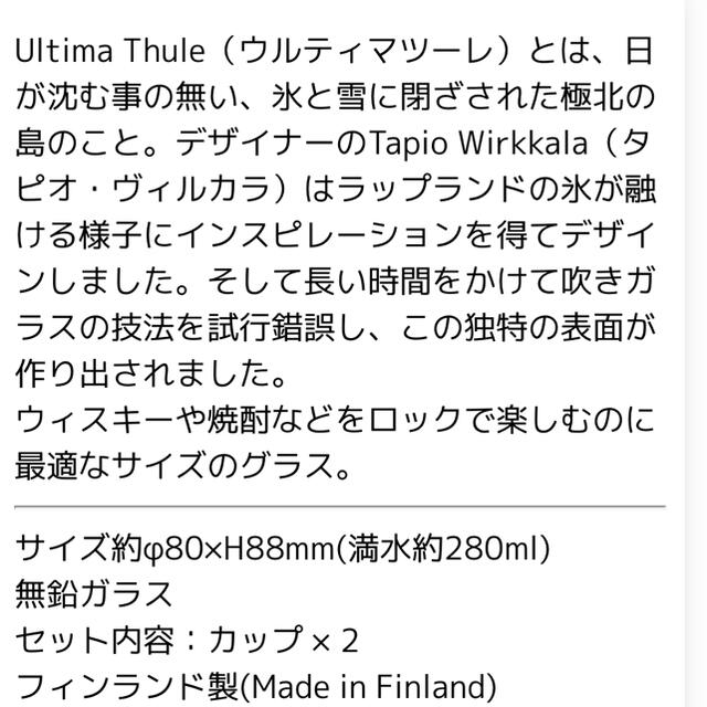 iittala(イッタラ)のイッタラ　ウルティマ・ツーレ　グラスセット インテリア/住まい/日用品のキッチン/食器(グラス/カップ)の商品写真