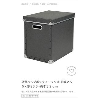 ムジルシリョウヒン(MUJI (無印良品))の無印良品　硬質パルプボックス(ケース/ボックス)