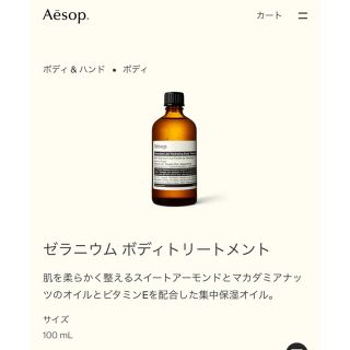 イソップ(Aesop)のAesop ボディトリートメント(ボディオイル)