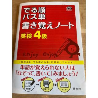 でる順パス単書き覚えノ－ト英検４級(資格/検定)