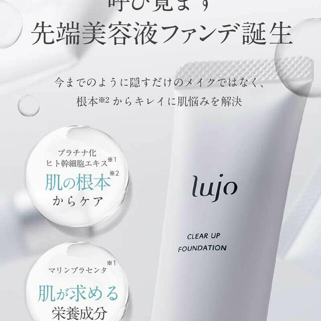 lujo クリアアップファンデーション　2本 コスメ/美容のベースメイク/化粧品(ファンデーション)の商品写真