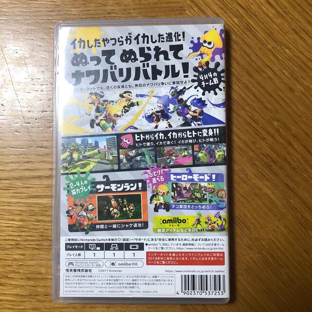 Nintendo Switch(ニンテンドースイッチ)ののりちゃん専用　任天堂スイッチ　スプラトゥーン2 エンタメ/ホビーのゲームソフト/ゲーム機本体(家庭用ゲームソフト)の商品写真