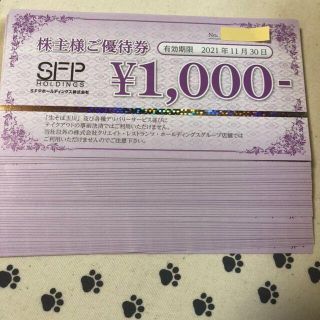 16000円分　SFPホールディングス　株主優待券(レストラン/食事券)