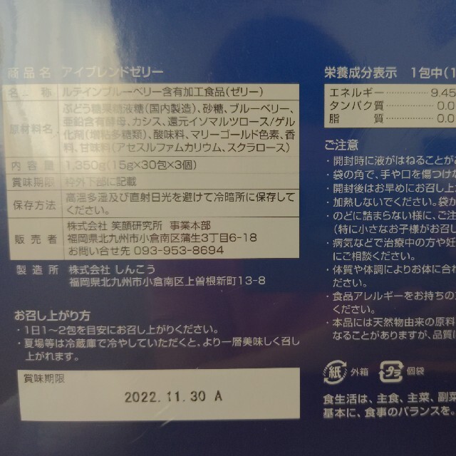 入荷中 アイブレンドゼリー ルテイン ブルーベリー 30包 3箱セット