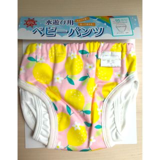 ニシマツヤ(西松屋)の水遊び用 ベビーパンツ size95 スイムパンツ ベビーパンツ(その他)