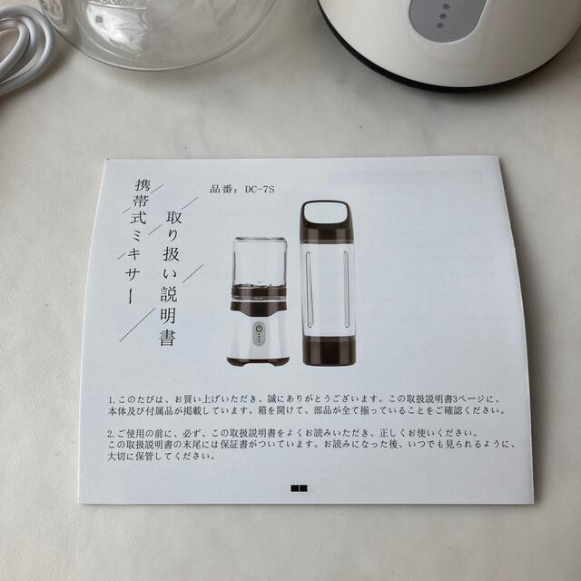 ミキサー　携帯式ミキサー　コードレス スマホ/家電/カメラの調理家電(ジューサー/ミキサー)の商品写真