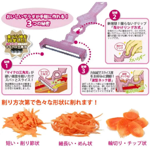 ののじ　フリルサラダ　削りーな インテリア/住まい/日用品のキッチン/食器(調理道具/製菓道具)の商品写真