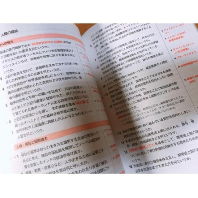 倫理政治経済 倫政 面白いほどとれる本 よくでる一問一答